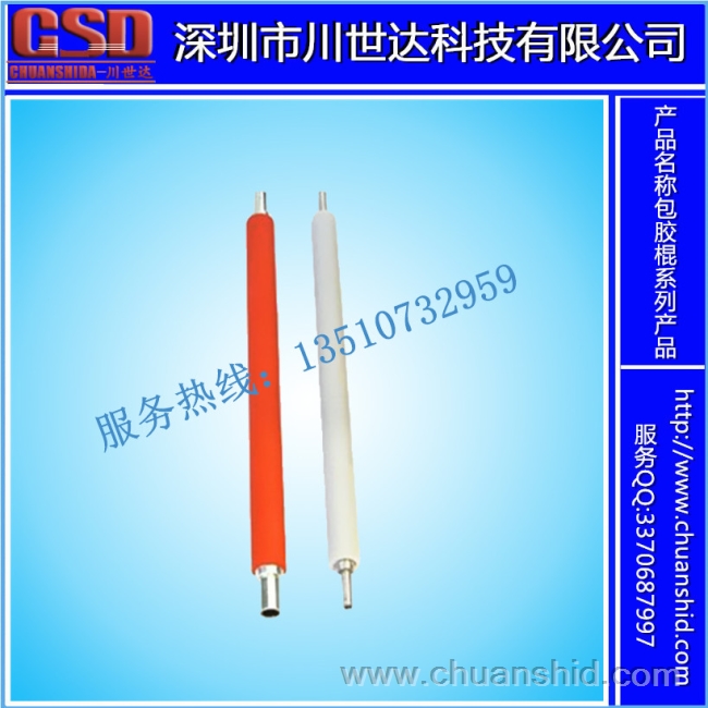 Double Roller包膠棍,包膠滾筒，橡膠輥